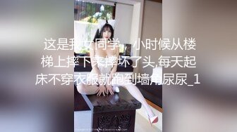  这是我女同学，小时候从楼梯上摔下来摔坏了头,每天起床不穿衣服就跑到墙角尿尿_1