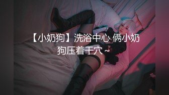 探花新片 瘦子探花梦幻馆_久违的外围场，大圈00後女神，温柔甜美俏佳人深夜赴约，小夥人瘦屌大，爆操尤物