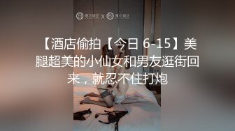 这种183cm的母狗就得掐着脖子狠狠地操！