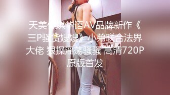  三个女人一台戏，全程露脸带好姐妹一起下海直播诱惑狼友，互动撩骚听指挥，揉奶玩逼看特写