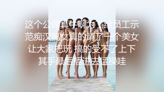  淫荡留学生 反差白富美留学生体验大洋屌的快乐 自己掰开小骚逼让大鸡巴插入