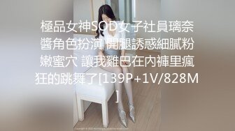 顶级蜜桃美臀高端外围美女腰细胸大身材一流,舔屌扣穴妹子一脸享受,我要死了太爽了,操到高潮呼吸急促爽翻了