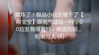 推特大神DOM-窒息高质量出品 天生sub学生母狗重度肛门调教后与主人成功肛交