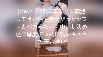 [cawd-388] 3年ぶりに連絡してきた相性最高だったセフレとバカみたいに中出し決め込む感度ぶっ飛び媚薬キメセク 天音ゆい