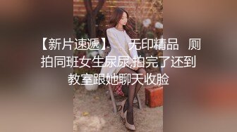 极品小情侣私拍泄密✿ 清纯小美女主动上位骑乘，诱人小白兔晃动惹人眼，清纯淫靡并存，美乳丰臀超反差