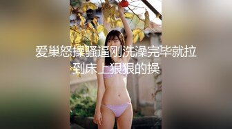 ★绿意盎然★ 海角侄子爆肏嫂子30.0 去喝酒席中途开钟点房争分夺秒开战??太爽骚穴快被操晕了 危险期中出内射真刺激