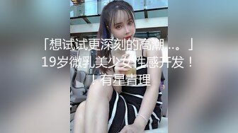 人妖系列之翘臀丰满人妖躺在床上撅着屁股被玩69式相互舔主动坐在大屌上抽插被干的嗷嗷直叫