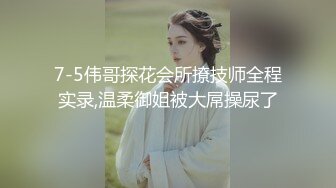 ★☆极品流出☆★最新流出坑闺蜜系列学生宿舍卫生间偷拍几个美女室友洗澡上厕所吊带裙长发妹 站着尿尿 (2)