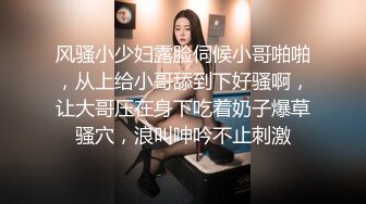 风骚小少妇露脸伺候小哥啪啪，从上给小哥舔到下好骚啊，让大哥压在身下吃着奶子爆草骚穴，浪叫呻吟不止刺激