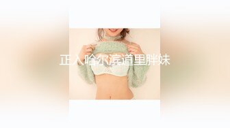 回归【凯迪拉克】4场偷拍正规足浴店女技师~口爆~摸奶~打飞机~差点插进去啦！ (5)