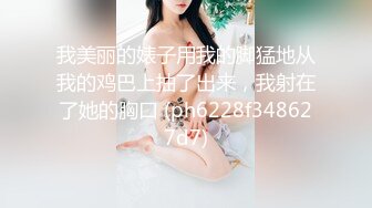 花了好多心思才约到巨乳骚货学姐，双双露脸刺激对白