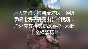 漂亮女主播户外真空露出大阴唇 在野外无视身边经过的路人冲动直播逼逼，白嫩大长腿不知道被哪个路人搞上了