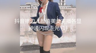 抖音擦边：颜值美女主播各显神通闪现走光 (1)