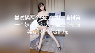  19岁嫩妹，小萝莉娇俏可人，粉嘟嘟惹人爱，换上JK网袜，诱惑勾人太刺激