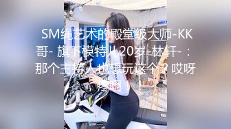 贵在真实反差淫妻》顶级绿帽刷锅狠人完美S身材极品女神眼镜教师人妻【ZM宝儿】私拍②，调教成母狗3P紫薇白浆特多 (4)