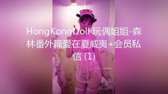 JK女仆 外表清纯内心淫荡