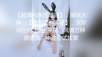 真实约炮【zhuodetwi】帅哥爱泡良，约操数个漂亮年轻的妹子，酒店个个操得欲仙欲死，精彩偷拍佳作！ (1)