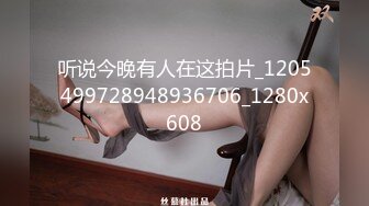 一只笨蛋喵：很会吸精的少妇，想榨干你的那个女人，男友无套把下面干的通红通红，爽爆乐！