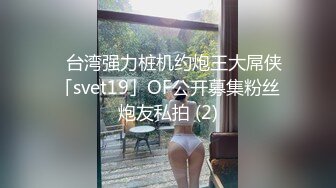 STP14029 【重磅推荐】推特大神DOM高质量出品调教风骚的御姐母狗 逼肥毛黑被后入叫声很淫荡