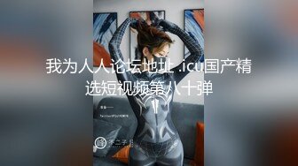 【MP4】[国产]PMC479 主动献身的黑丝女主委 看到机会直接献出骚逼骑上去