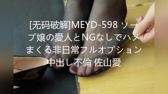 [无码破解]MEYD-598 ソープ嬢の愛人とNGなしでハメまくる非日常フルオプション中出し不倫 佐山愛