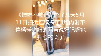 淫娃御姐  窈窕身材170cm大长腿车模女神 淑怡