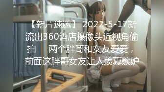 【新速片遞】  ⭐⭐⭐大场面，一群高质量美女，【胸毛随风飘】，女孩被操翻，颜值都在水准之上，没有差的，3个蜜桃臀叠罗汉