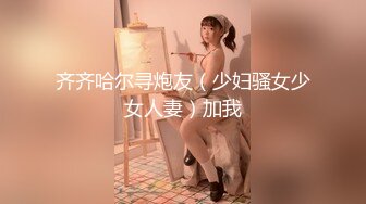 推荐！梦中情人~童颜女神~【京鱼儿】道具肛塞~户外露奶再次出山，惊艳全场 (4)