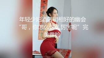 【新片速遞】 伪娘贴贴 穿比基尼鼓包怎么办 和男娘老婆做爱的精髓就是前面不断摇晃流着液体的小肉棒了吧 