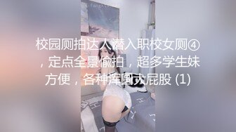 校园厕拍达人潜入职校女厕④，定点全景偸拍，超多学生妹方便，各种浑圆大屁股 (1)