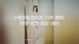 ★☆【极品御姐完美露脸】★☆超淫丝袜母狗『小语』新版私拍爆裂黑丝各种爆操骚逼高潮 (2)