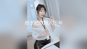 终于把你拥入怀中