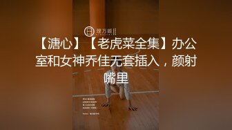 顶流福利姬 青春无敌 大波白虎SS级完美露脸高颜清纯女神【喵小吉】高价私拍，碧蓝航线-大凤