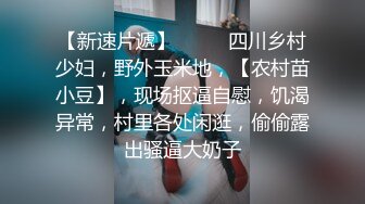 【新片速遞】年轻制服小骚妹伺候大哥，温柔的口交大鸡巴，让小哥无套抽插奶子很嫩很性感，多体位蹂躏爆草淫声荡语射里面