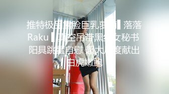 台湾私立铭传大学 校花级大奶正妹出来卖，被肥肚大叔随便玩