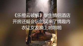 ★☆《顶级震撼✅淫乱盛宴》★☆无可挑剔九头身马甲线长腿终极绿帽骚妻，与多名单男群P乱交，女神的形象如此反差 (2)