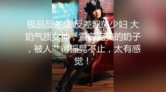 极品00后呻吟叫声，姿势堪比AV女优，