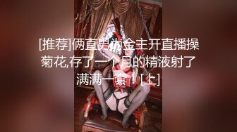 【超顶91大神】 韦小宝&唐伯虎 爆肏18岁情趣肛塞白丝学妹 坚硬粗屌爆刺鲜嫩白虎穴 痛并快乐火力输出快肏哭了