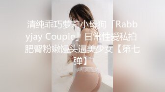 极品反差女大生04年清纯露脸小姐姐【胡椒籽】最新完整视图，金主定制各种COSER裸体骚舞大号道具紫薇脸逼同框 (11)