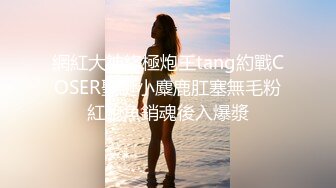 露脸清纯反差眼镜娘✿小情侣私拍泄密流出，超极品清纯眼镜娘小学妹被大鸡巴哥哥无套爆插内射，精液流出超淫荡