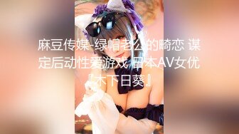 【新片速遞】 《顶级✅网红私拍✅泄密》身临其境系列秀人顶流女神模特【安然】突破底线露脸露三点与摄影师互动这私处真的极品2K原画