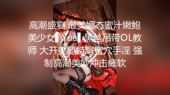 高潮盛宴 最美媚态蜜汁嫩鲍美少女▌Yua▌黑丝吊带OL教师 大开美腿特写蜜穴手淫 强制高潮美妙冲击瘫软