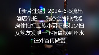 新成员加入,需要接受多人的精液洗礼 上集