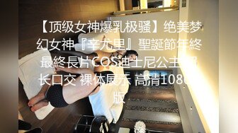  极品女神劲爆高挑大长腿身材露娜全裸束缚凌辱调教 M字开腿鲜嫩白虎