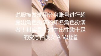 说服被发现用分身账号进行超露出角色扮演的知名角色扮演者！其实是个对中出性趣十足的变态白虎女ＡＶ出道