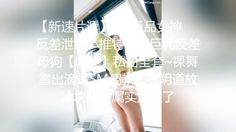 【新片速遞】  顶级气质尤物御姐女神『LuckyQL777』✅绿帽老公开发黑丝OL娇妻给单男爆操，把极品娇妻调教成小母狗，全程高能[1.55G/MP4/26:58]