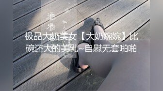 强行霸上❤️ -清纯大三嫩模-❤️ 颜值美胸器