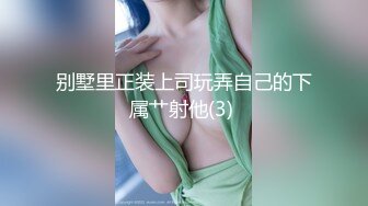 《台湾情侣泄密》兼职美女模特遭到工作诈骗完美身材和肥美的鲍鱼被曝光 (3)