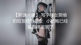 《重磅✅女神✅私拍》顶爆了！高颜气质长腿知名模_特小姐姐私房拍摄换衣被记录加射精~年轻~水嫩~ (2)