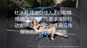 女朋友的妈妈~终于臣服在我的巨屌下了~无套后入~丈母娘可爽了~让我快点艹快点射~女儿马上就回来了！